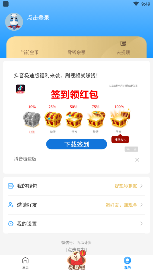 西瓜计步app 截图3