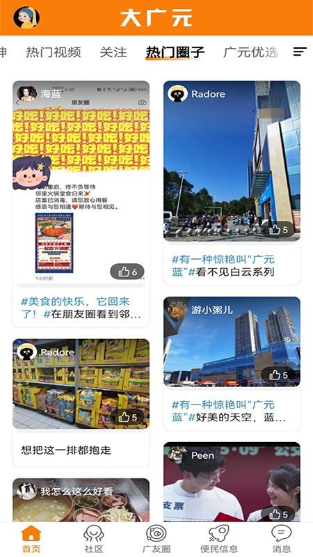 大广元app 截图1