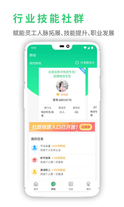 灵工邦app 1