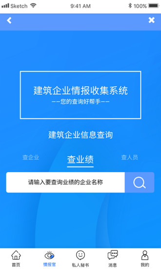 建企查软件 截图1