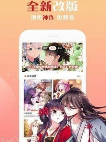 佐佐漫画app 截图3