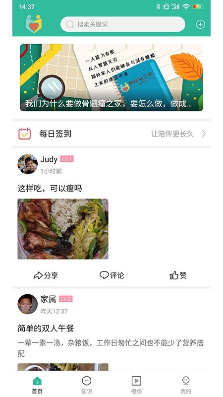 骨髓瘤之家 截图2