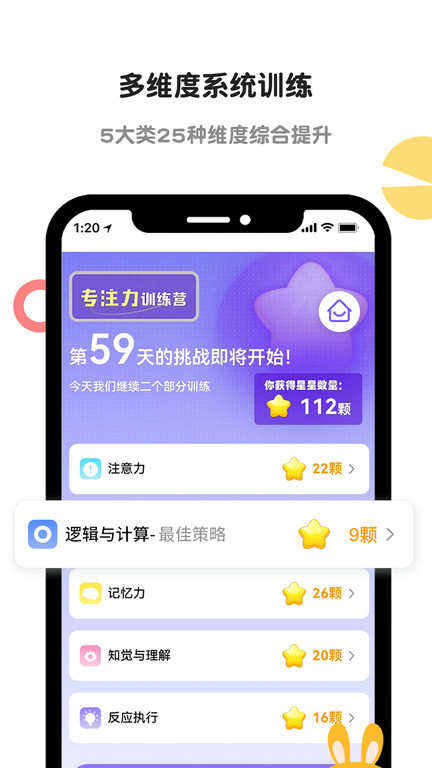 启赋嘉专注力训练(专注力训练) 截图3