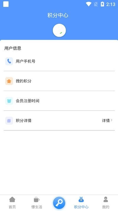 悦享住酒店管家app 截图2