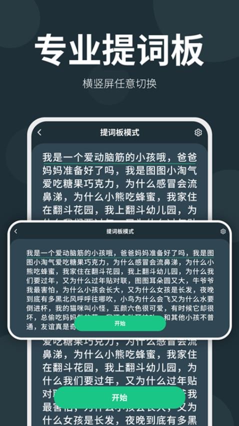 大咖提词器 截图1