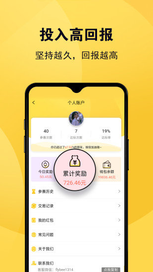 蜜蜂打卡app 截图2