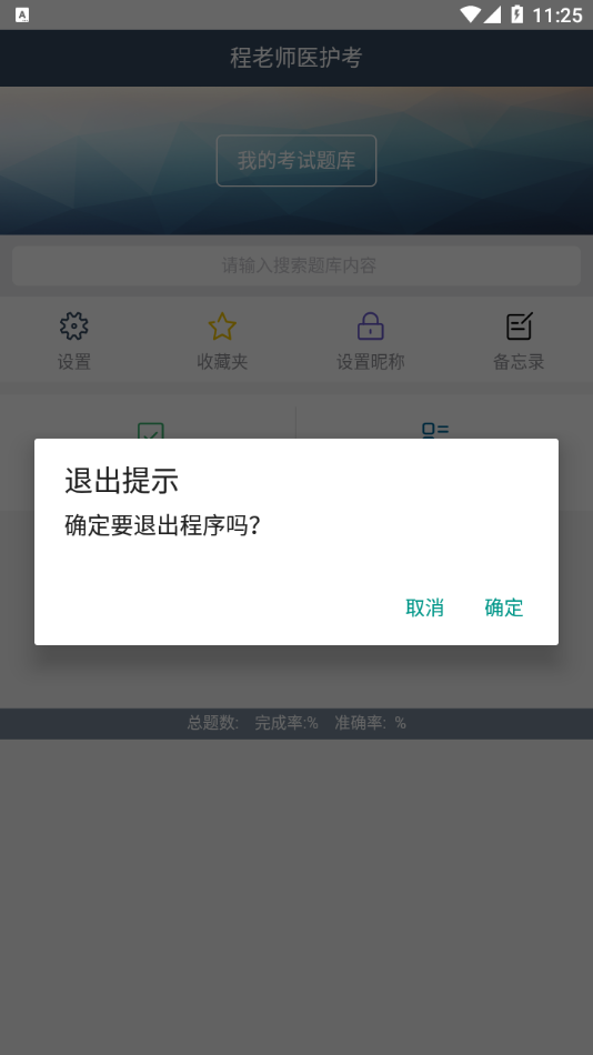 程老师医护考app