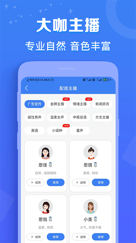 广告配音师app