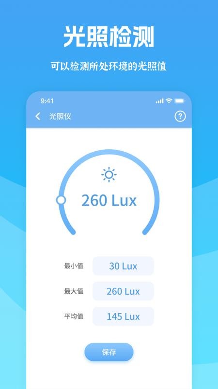 测量宝app 截图1