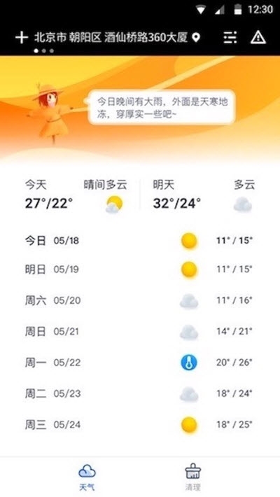 指间天气 截图2