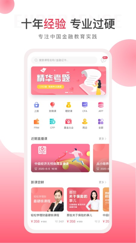 华金教育培训 截图3