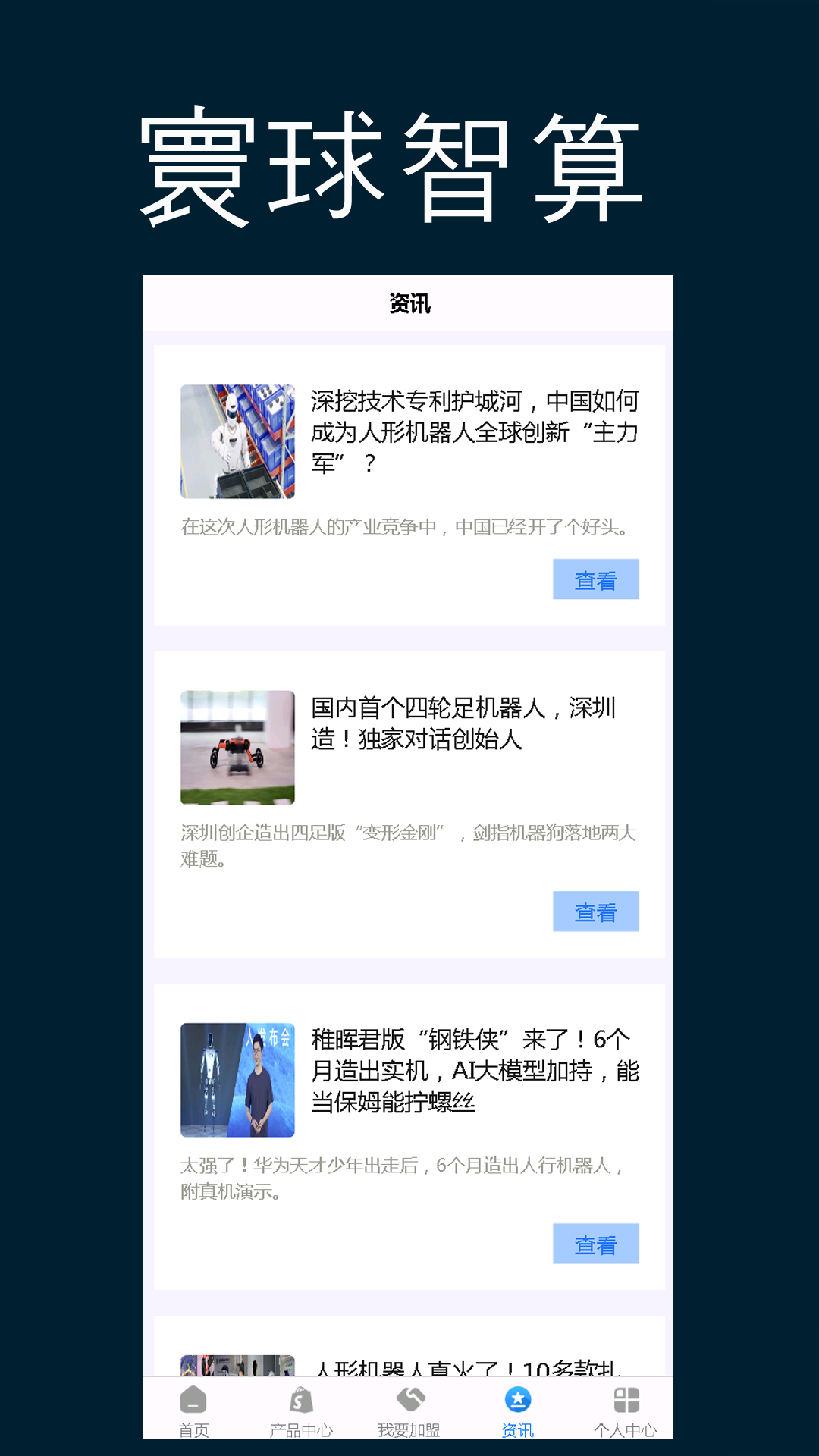 寰球智算APP 截图1