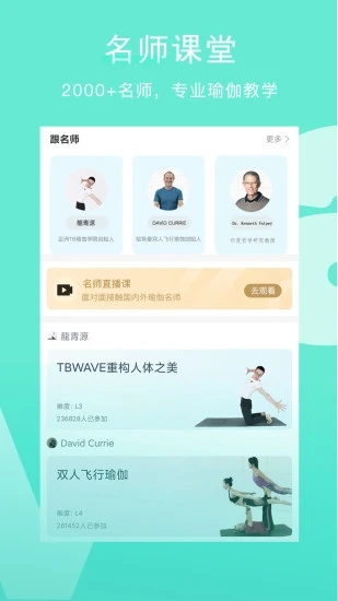 Wake瑜伽 截图3