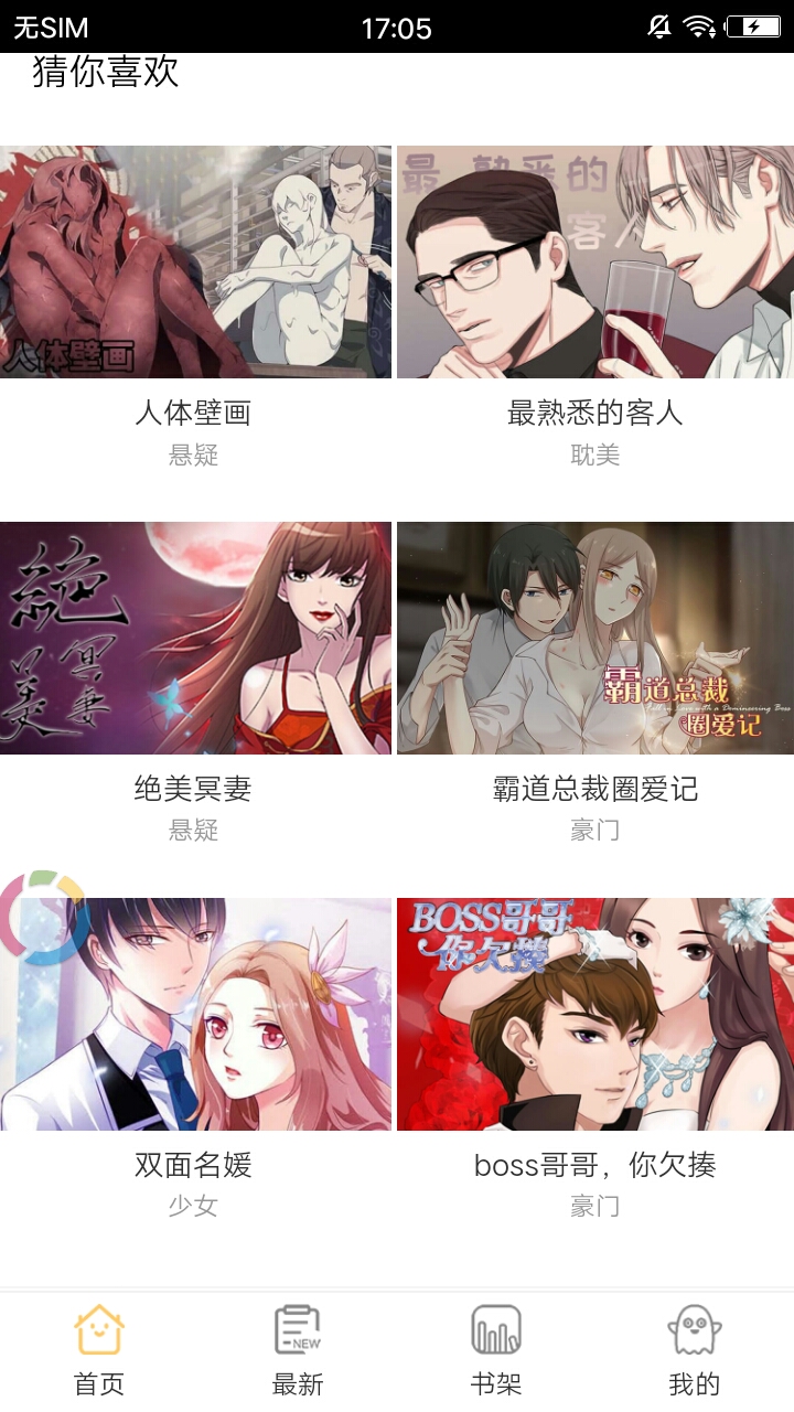 小北漫画app 截图1