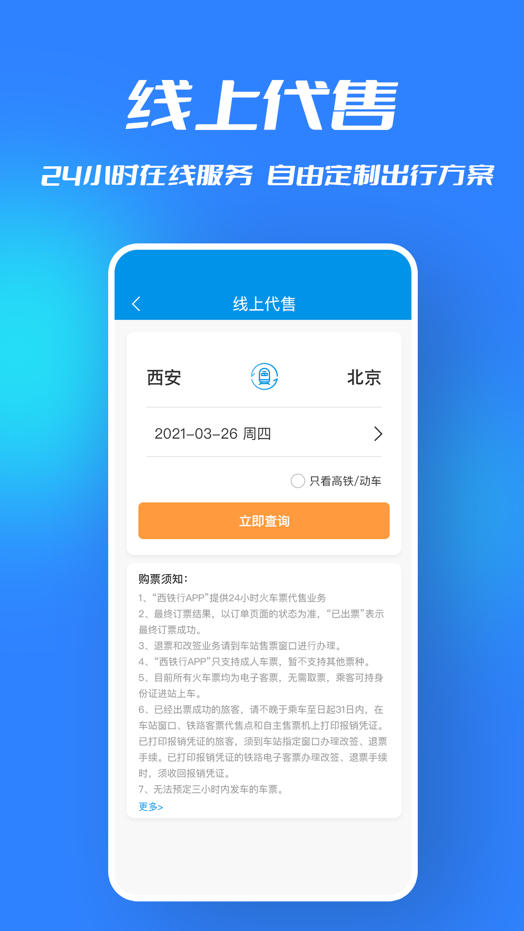 西铁行app 截图3