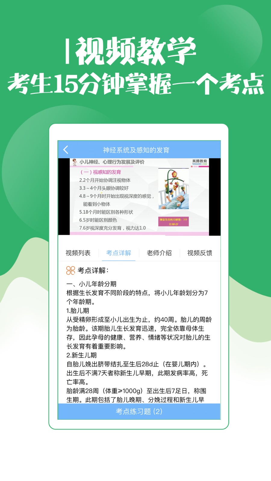 初级护师考试宝典app 截图3