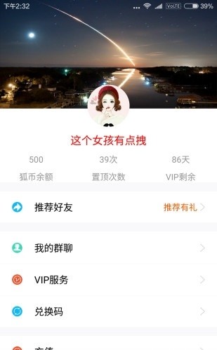 蓝狐微商 3.4.2 截图3