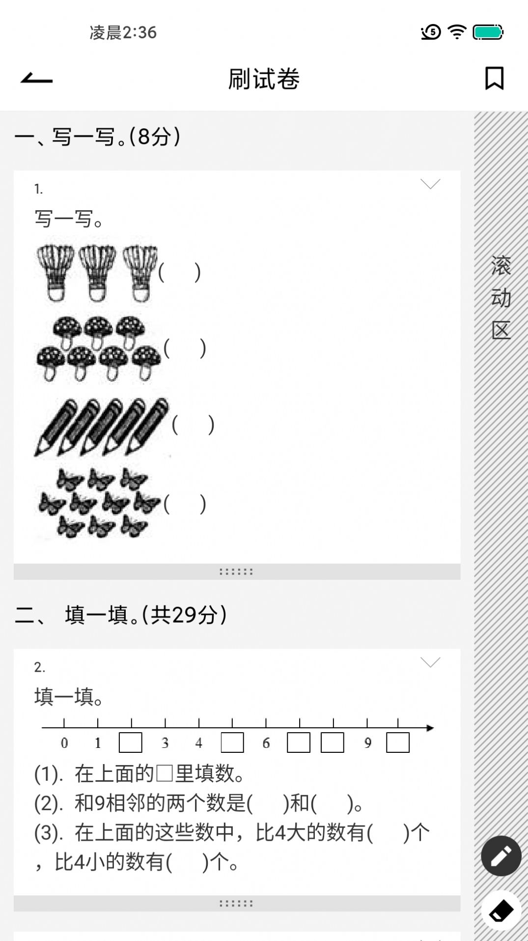 疯狂刷题APP安卓版 v1.8.11