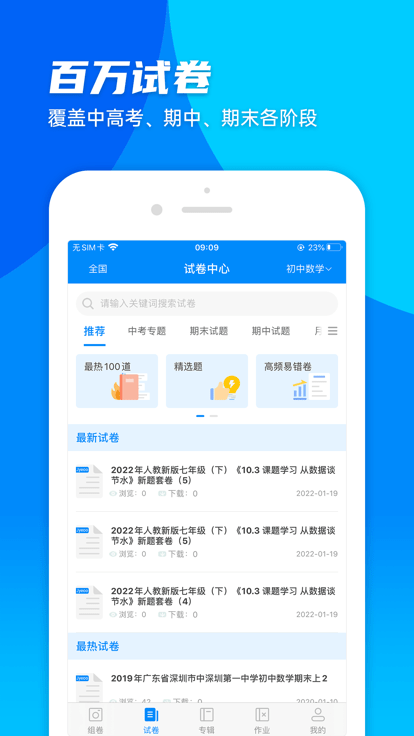 菁优网app 截图3