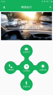 爱畅游出行app 截图2