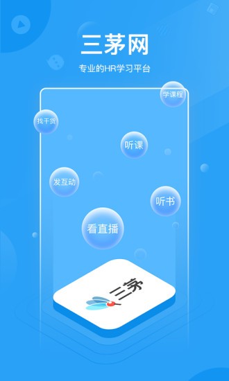三茅hr app 3.1.5 1