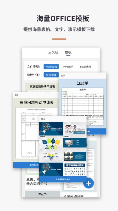 易编Word文档手机版 截图1