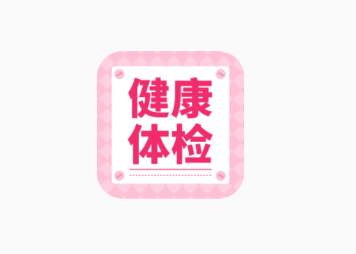 健康体检专家app 1.0.0 1