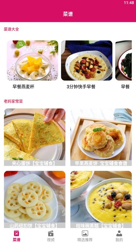 做饭小宝典app v1.1 安卓版 截图3