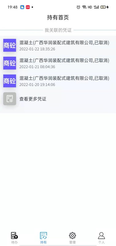 数字凭证软件 截图1