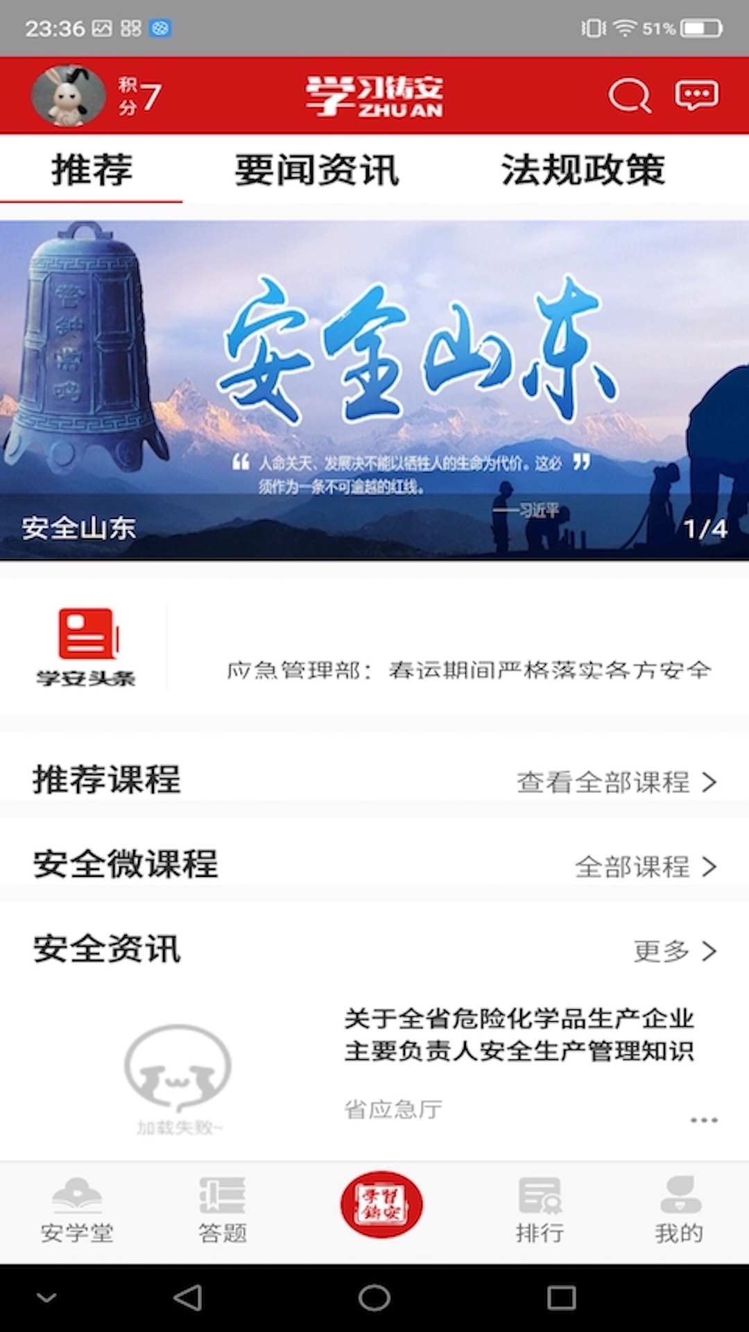 学习铸安app 2.2.2 截图4