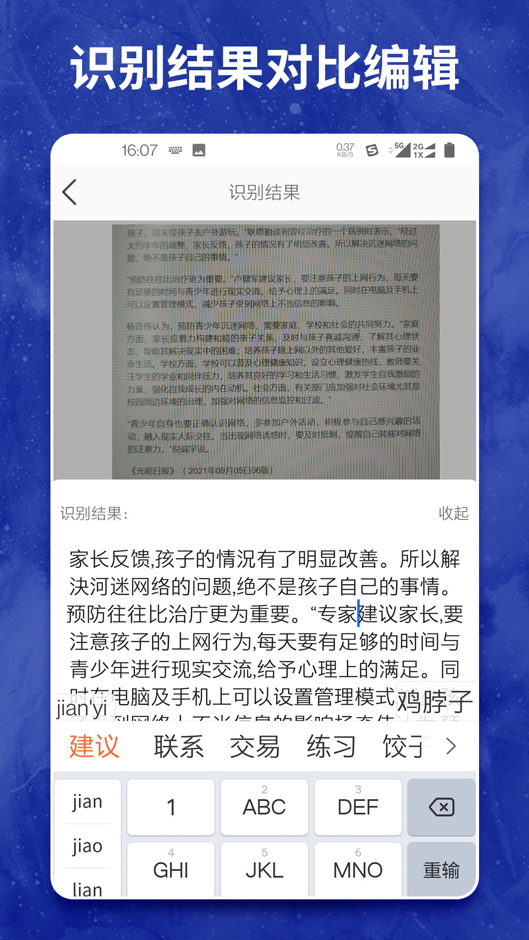 图片转文字大师 截图3