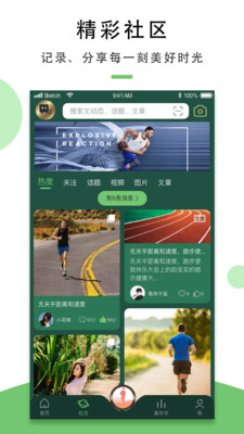 黎明脚步app 截图3