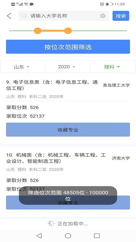 简单高考志愿app