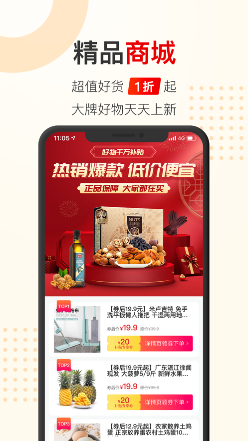 聚能惠app 截图4