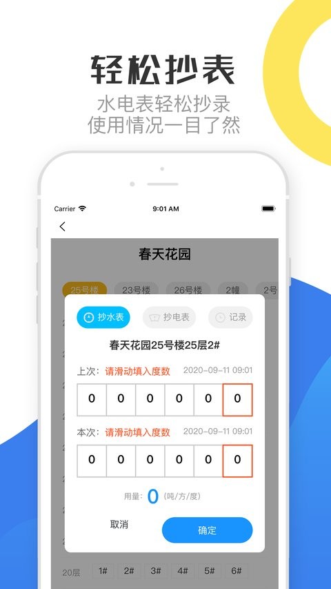 重庆物管app 截图3