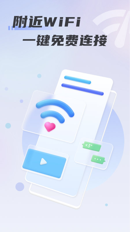 心意WiFi 截图1