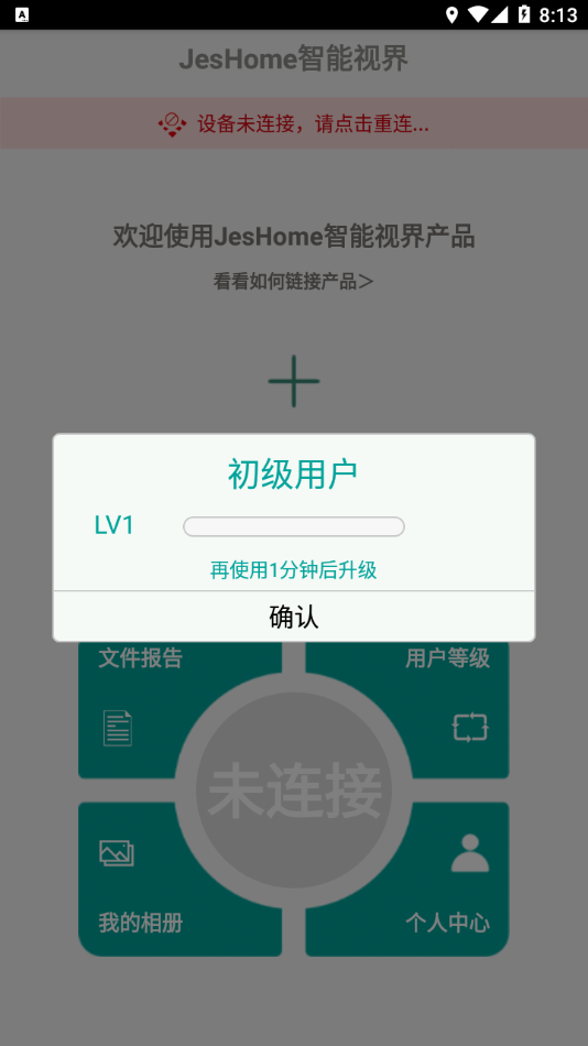 JesHome 截图2