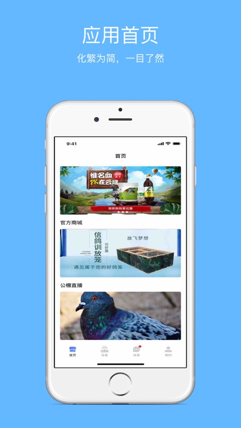 搜鸽尔app 截图2