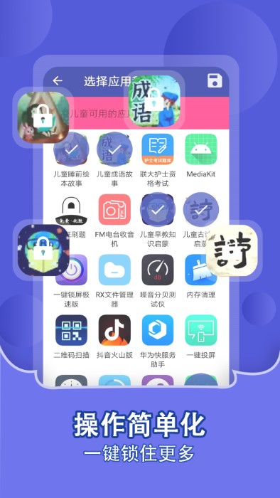 儿童锁家长助手app