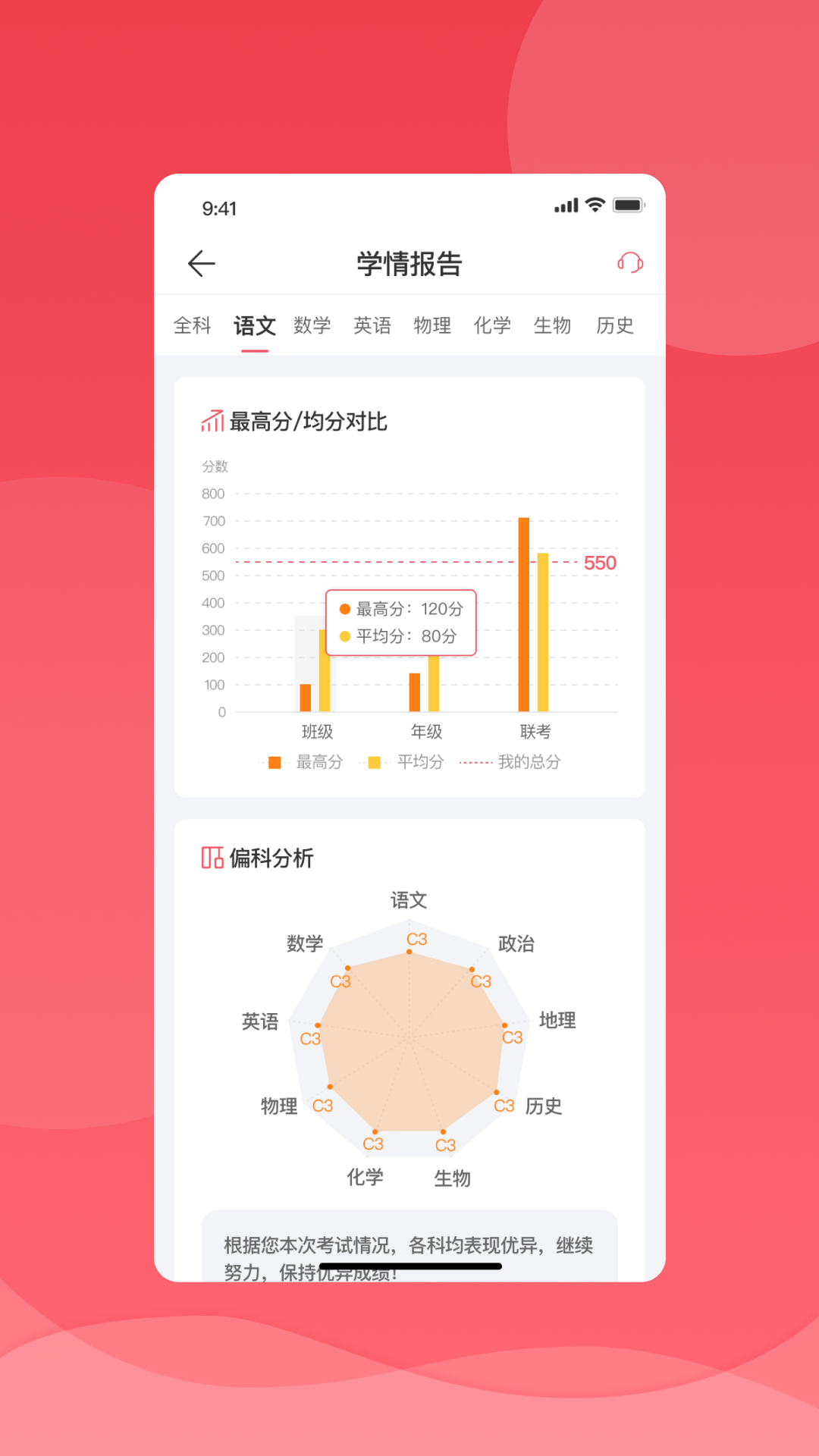 七天网络查分数学生成绩下载(七天学堂) 截图3