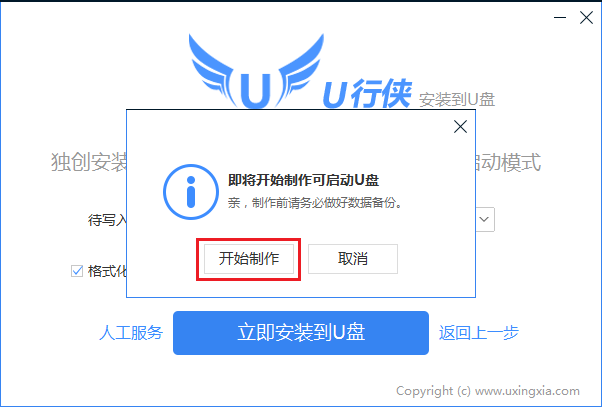 U行 截图3