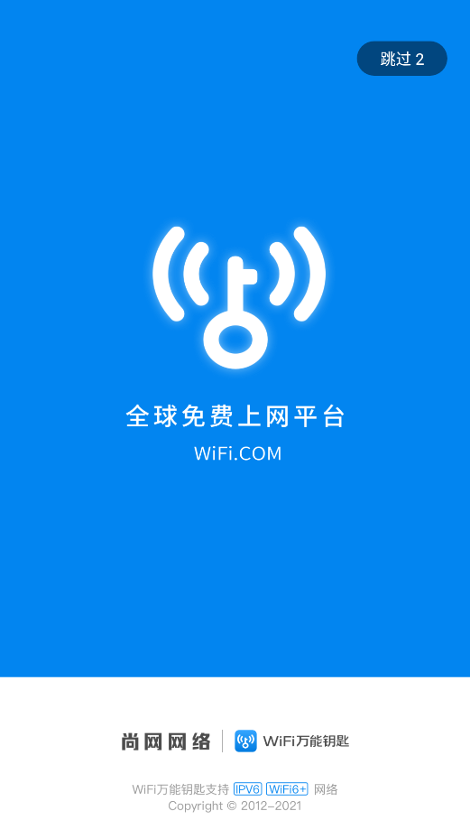 WiFi万能钥匙(WiFi Master Key)