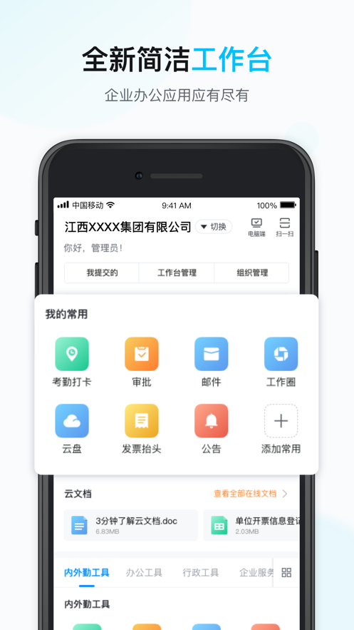 智办公 截图1