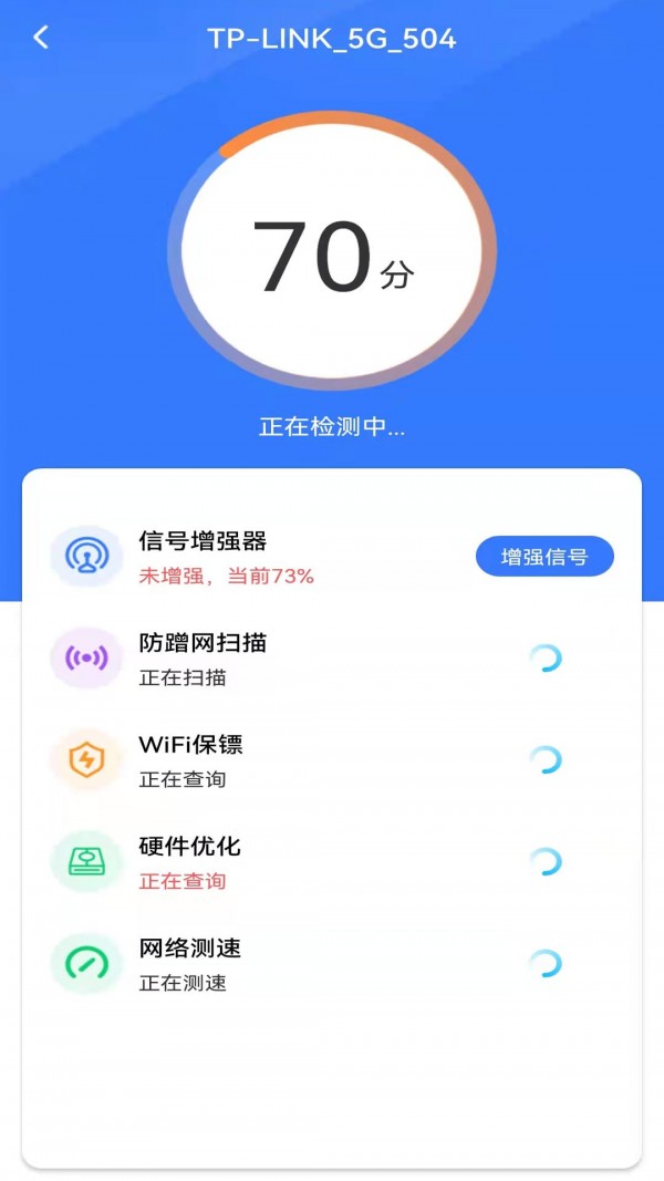 WiFi钥匙多多 截图2