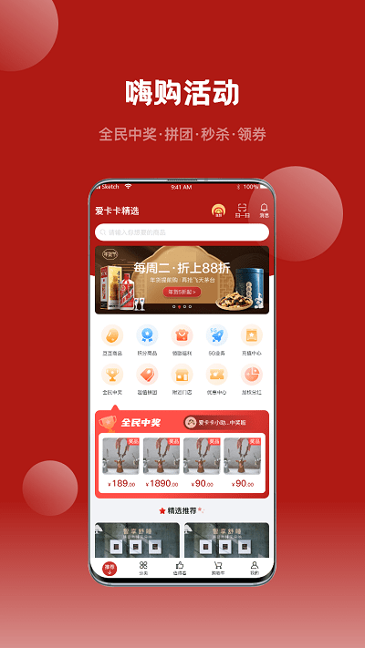 爱卡卡精选app(改名不得了精选) 截图2