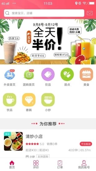 幸福新洲app 4.0 截图1