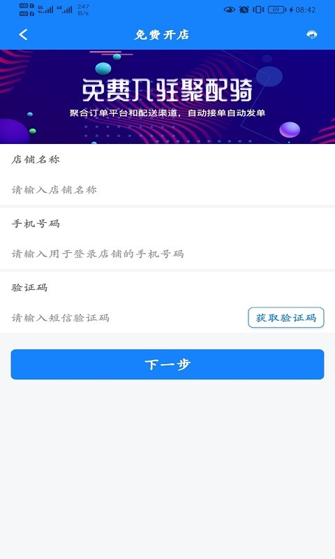 聚配骑 截图4