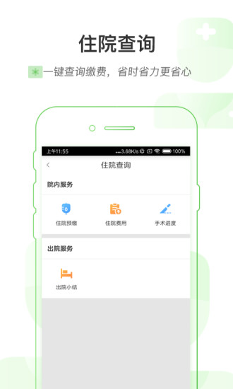 浙大妇院app 1.3.6