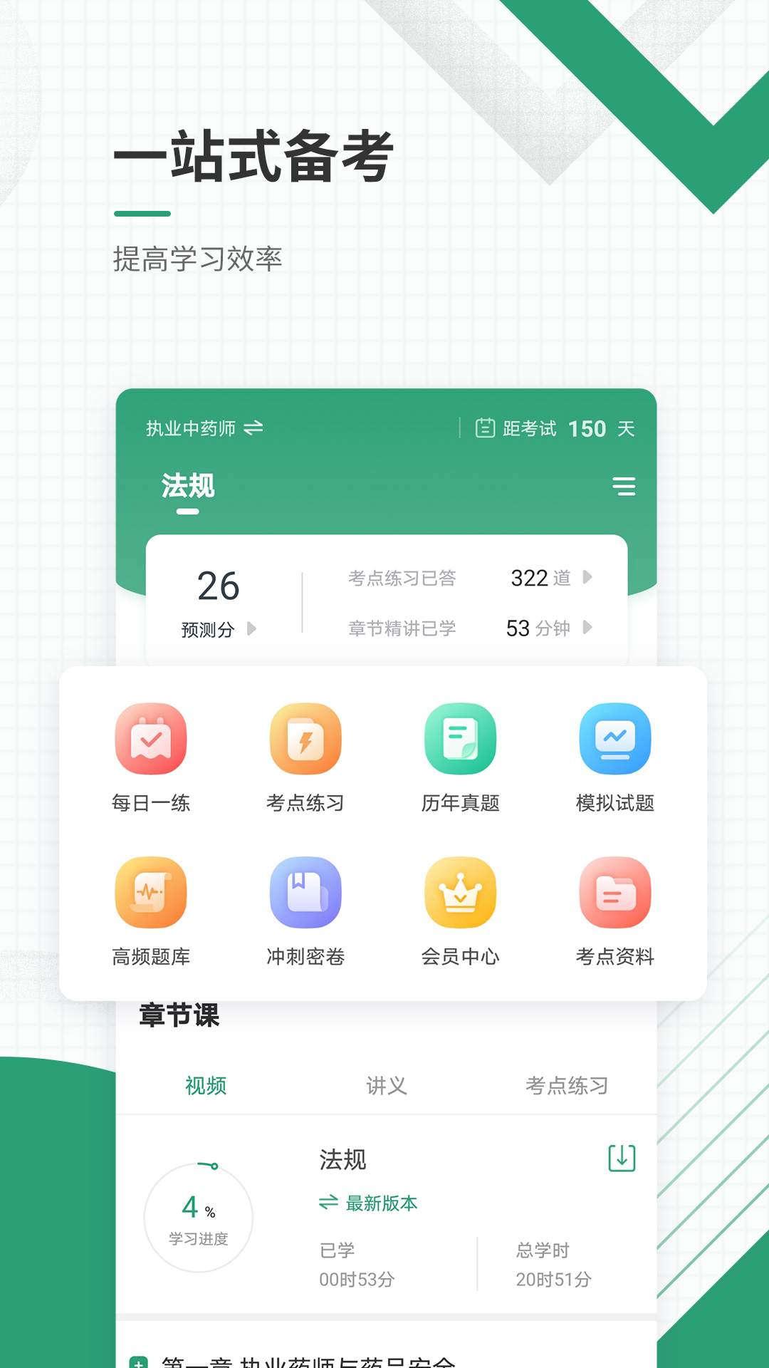 执业药师准题库app下载 截图1