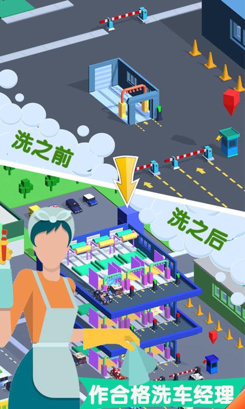 洗车店老板 截图2